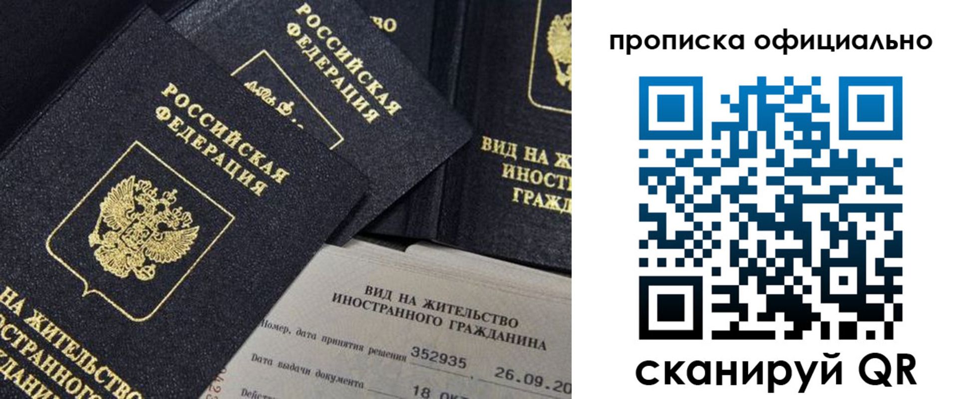 прописка для работы в Дигоре