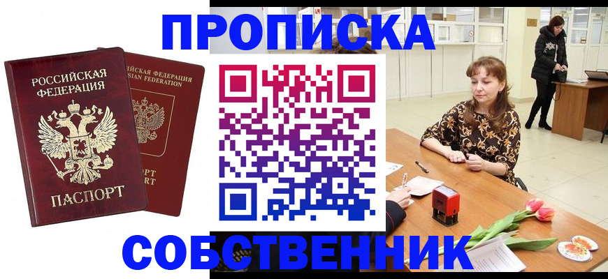 купить прописку в Дигоре