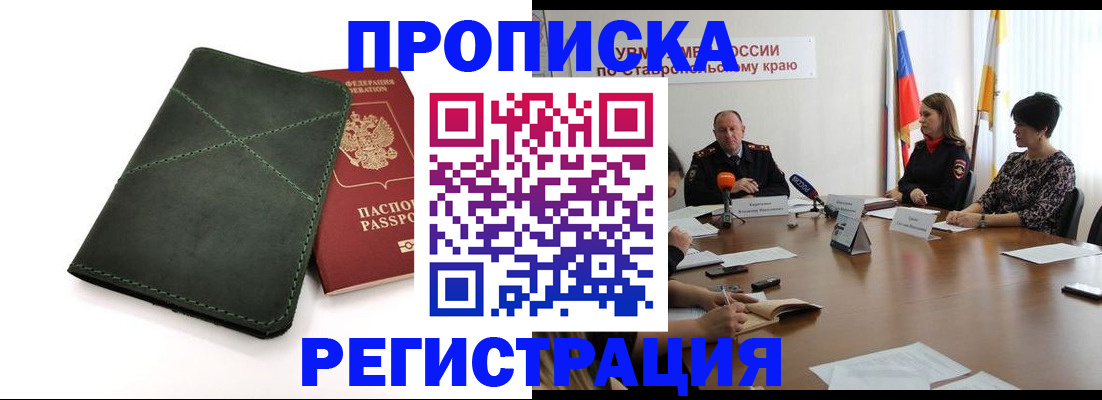 прописка от собственника в Дигоре