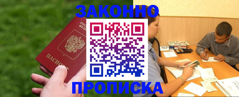 прописка паспорт в Дигоре